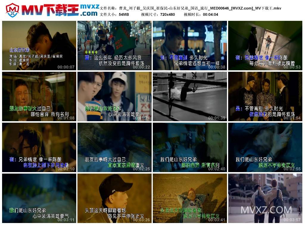 曹龙_刘子毅_吴庆国_崔保民-山东好兄弟_国语_流行_MED00646